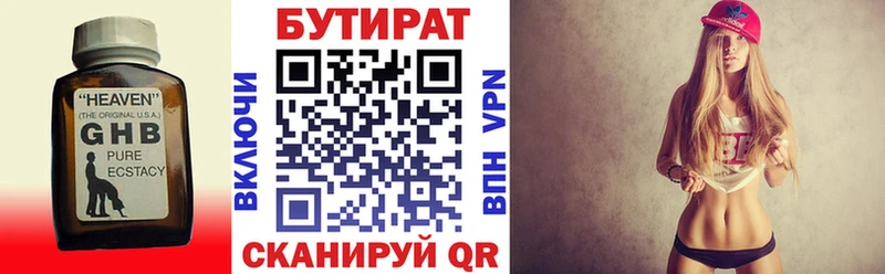 наркотики Меленки Бутират бутик